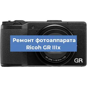 Замена слота карты памяти на фотоаппарате Ricoh GR IIIx в Волгограде